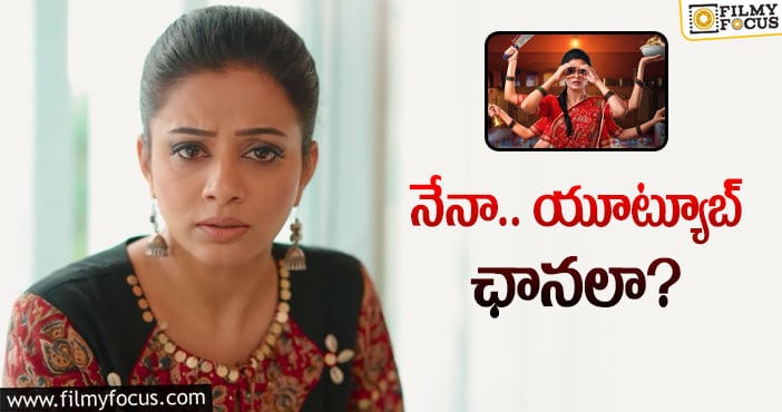 Priyamani: ‘భామాకలాపం’ నాకు ఏమేం నేర్పిందంటే..?