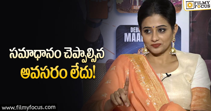 Priyamani: ఆ విషయంలో ఫుల్ క్లారిటీ ఇచ్చేసిన ప్రియమణి