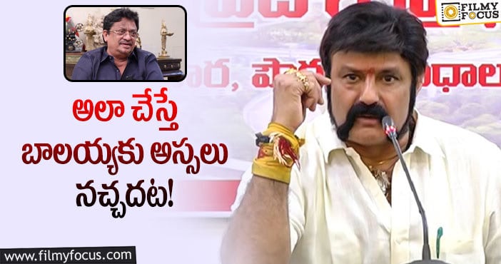 Balakrishna: బాలయ్య సీక్రెట్స్ వెల్లడించిన ప్రముఖ నిర్మాత!