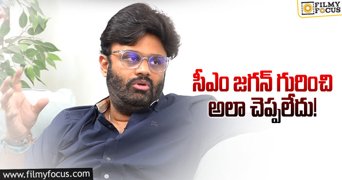 Naga Vamsi: ఆ కామెంట్లపై క్లారిటీ ఇచ్చిన భీమ్లా ప్రొడ్యూసర్!