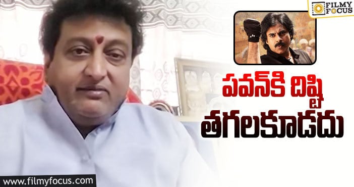 Prudhvi Raj, Pawan Kalyan: ‘భీమ్లా’ను తెగమెచ్చుకున్న వైకాపా నేత, నటుడు పృథ్వీ!