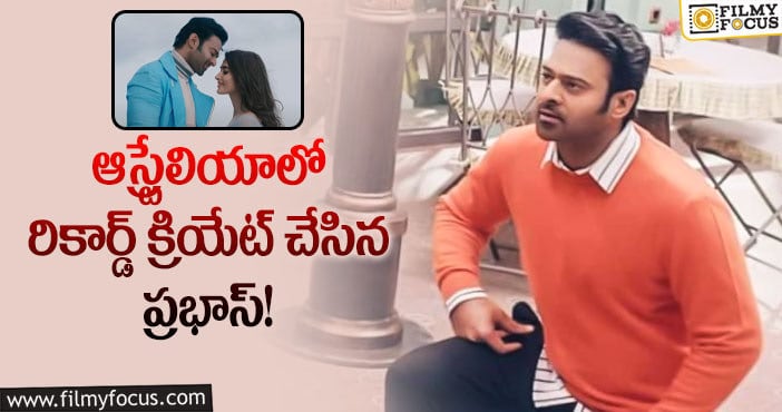 Prabhas: ప్రభాస్ మూవీ టికెట్లు అప్పుడే అమ్ముడయ్యాయా?