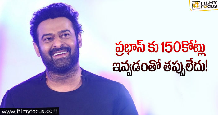 Prabhas: రాధేశ్యామ్ నాన్ థియేట్రికల్ బిజినెస్.. మైండ్ బ్లోయింగ్!