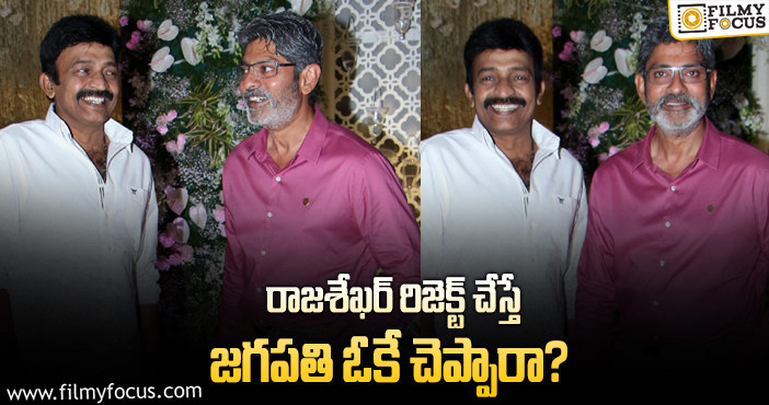 Rajasekhar, Jagapathi Babu: జగపతి ఖాతాలో మరో సక్సెస్ చేరినట్టేనా?