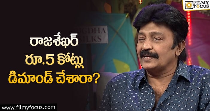 Rajasekhar: ఆ ఆఫర్ ను రాజశేఖర్ అందుకే వదులుకున్నారా?