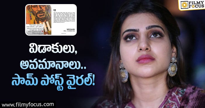 Samantha: సమంత కొత్త పోస్ట్ లు చూశారా..?