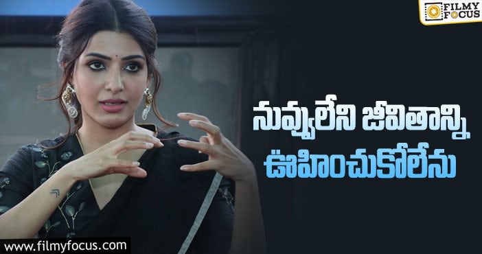 Samantha: వైరల్ అవుతున్న స్టార్ హీరోయిన్ సమంత పోస్ట్!