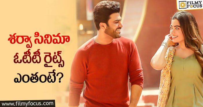 Sharwanand: ‘ఆడవాళ్ళు మీకు జోహార్లు’ బిజినెస్ అప్డేట్!