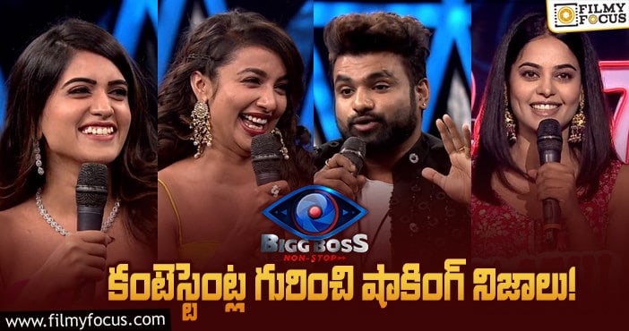 Bigg Boss Non-Stop: బిగ్ బాస్ నాన్ స్టాప్ 17మంది కంటెస్టెంట్స్ గురించి మీకు తెలియని ఆసక్తికరమైన విషయాలు!