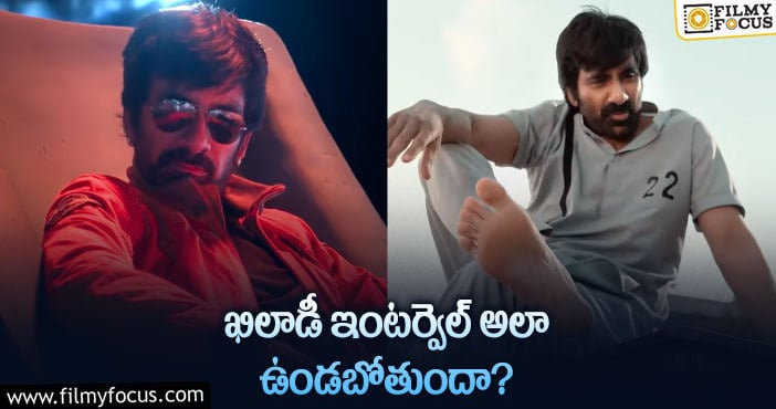 Ravi Teja: ఆ మూవీ సక్సెస్ వల్లే రవితేజ ఛాన్స్ ఇచ్చారా?