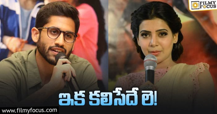 Naga Chaitanya, Samantha: చైసామ్ అభిమానులు.. అలాంటి ఆశలు పెట్టుకోవద్దు..!