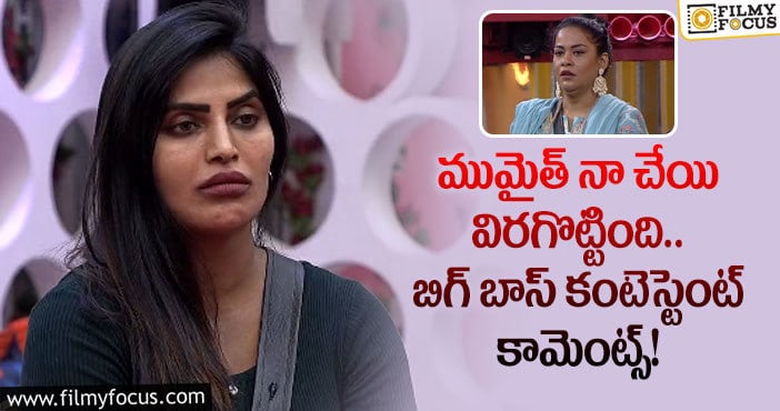 Bigg Boss Telugu OTT: ముమైత్ కావాలనే అలా చేస్తోంది.. శ్రీరాపాక వ్యాఖ్యలు!