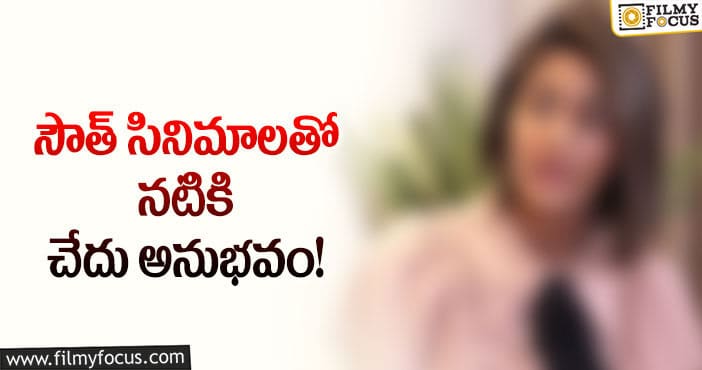 ‘బాడీ షేమింగ్ కి గురయ్యా.. చాలా అవమానంగా అనిపించేది’