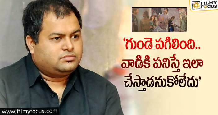 Thaman: ‘సర్కారు వారి పాట’ సాంగ్ లీక్.. తమన్ ఆవేదన!