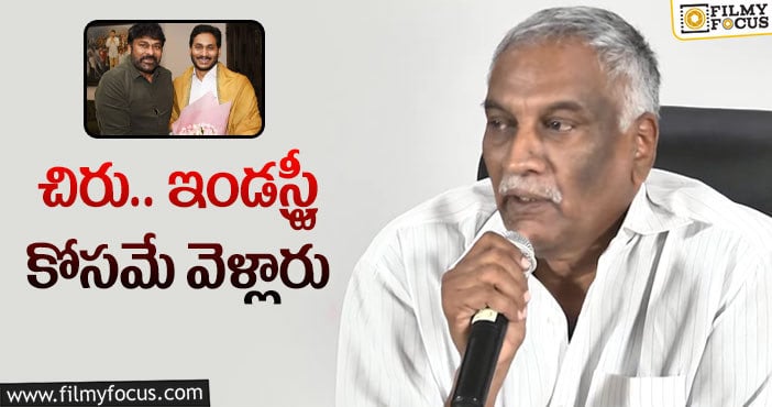 Chiranjeevi, Jagan meeting: ట్యాక్స్‌ కట్టకపోవడం వల్లే ఈ  సమస్య: తమ్మారెడ్డి