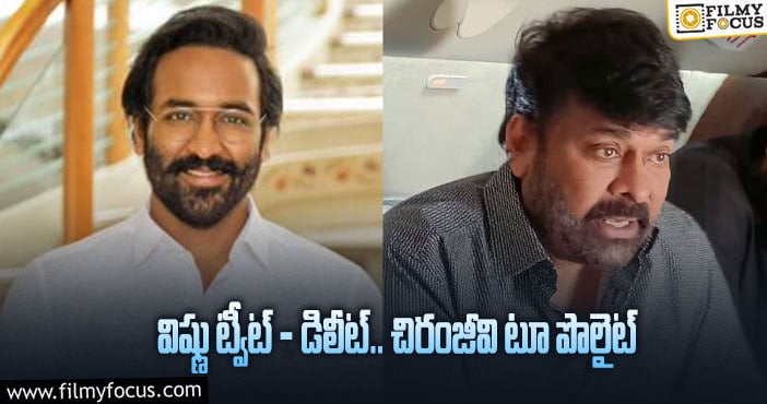 Manchu Vishnu: ఇండస్ట్రీ సమస్యల గురించి ఎవరు ఏం చేశారు చూశారా..!