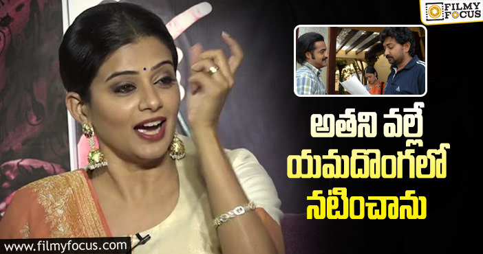 Jr NTR, Priyamani: యమదొంగ సినిమా చేయడానికి ఒకే ఒక్క కారణం: ప్రియమణి