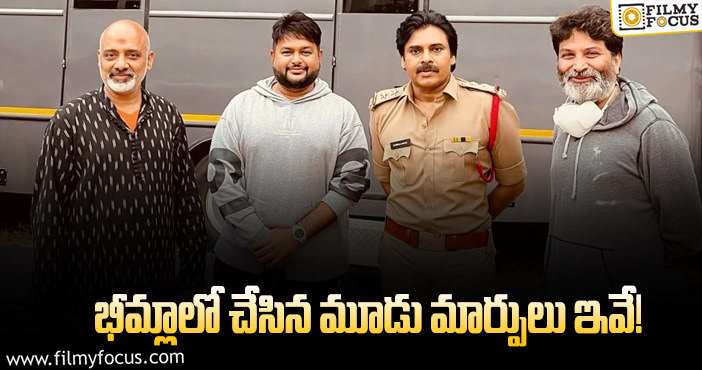 Pawan Kalyan: ఆ మార్పులు భీమ్లా నాయక్ కు ప్లస్ అవుతాయా?