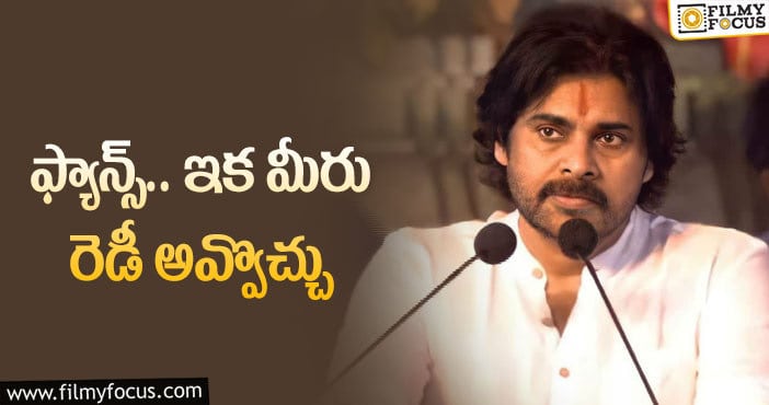 Pawan Kalyan: పవన్‌ కల్యాణ్‌ నుండి రెండు అప్‌డేట్స్‌!