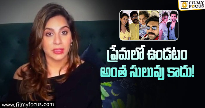 Ram Charan, Upasana: చరణ్ తో అన్యోన్యతకు సీక్రెట్ అదే అంటున్న ఉపాసన!