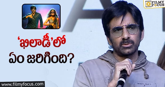 Ravi Teja, Ramesh Varma: అదృష్టం.. కష్టం.. అంటూ రవితేజ ఎందుకన్నాడో?