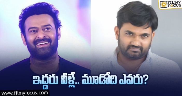 Prabhas, Maruti: మారుతి నాయికల్లో ఒకరికి ఛాన్స్‌ ఉంటుందా?