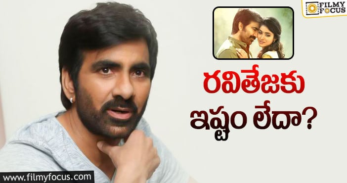 Ravi Teja: ‘ఖిలాడీ రిలీజ్‌ మాస్‌ మహరాజా వద్దన్నాడా?