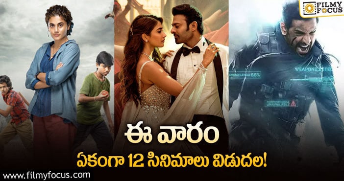 Weekend Releases: థియేటర్ & ఓటిటిలో విడుదల కాబోతున్న సినిమాల లిస్ట్!