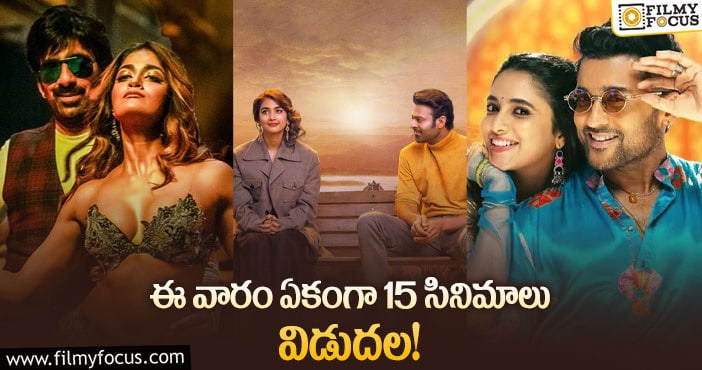 Weekend Releases: ఈ వారం థియేటర్ మరియు ఓటిటిలో విడుదల కాబోతున్న సినిమాల లిస్ట్..!