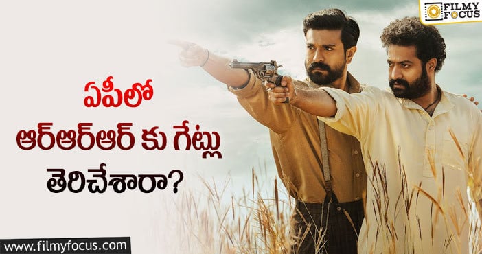 RRR Movie: ఆ నిబంధనలు ఆర్ఆర్ఆర్ మూవీకి వర్తించవా?