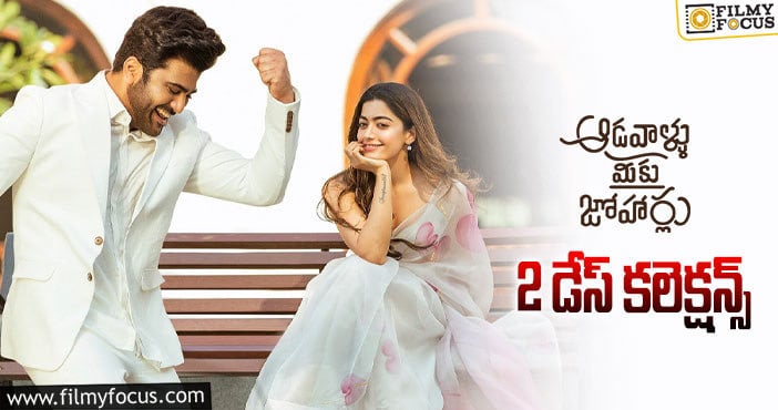 Aadavallu Meeku Johaarlu Collections: రెండో రోజు కూడా జోరు చూపలేకపోయిన ఆడవాళ్ళు…!