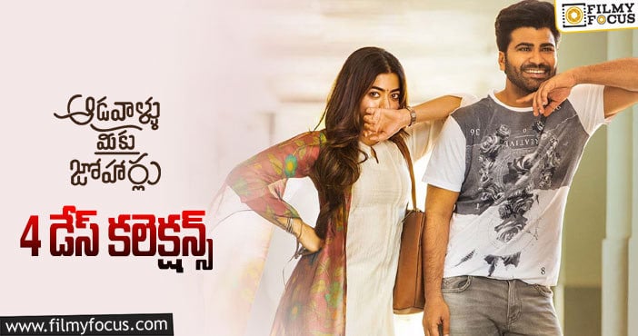 Aadavallu Meeku Johaarlu Collections: మొదటి సోమవారం కూడా ‘ఆడవాళ్ళు’ ఓకె అనిపించారు కానీ …!