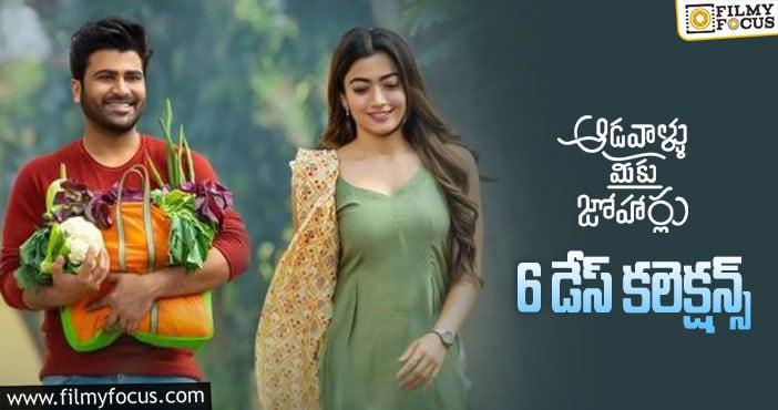 Aadavallu Meeku Johaarlu Collections: ‘ఆడవాళ్ళు’ కి ఇంకా 50 శాతం కూడా రికవర్ కాలేదుగా..!