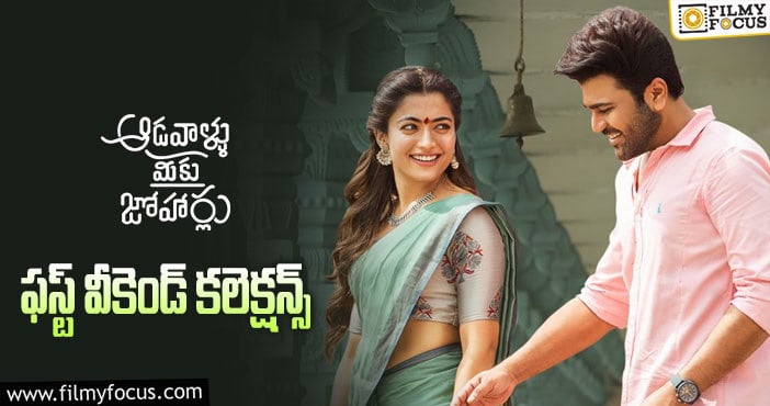 Aadavallu Meeku Johaarlu Collections: డీసెంట్ అనిపించారు కానీ టార్గెట్ చాలా పెద్దది …!