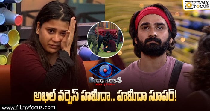 Akhil, Hamida: అఖిల్ కావాలనే హమీదాపై ఎటాక్ చేశాడా..? ఇద్దరి మద్యలో ఏం జరిగిందంటే..?