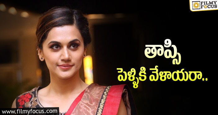 Taapsee Marriage: తాప్సి పెళ్ళి డేట్ ఫిక్స్..ఎప్పుడో తెలుసా?