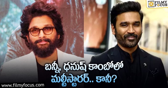 Allu Arjun, Dhanush: బన్నీ ధనుష్ లను కలిపే డైరెక్టర్ ఆయనేనా?