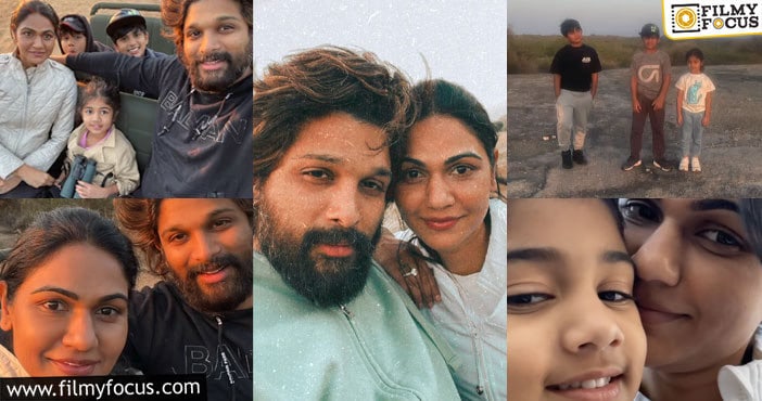 Allu Arjun Family: కుటుంబంతో సరదాగా గడుపుతున్న అల్లు అర్జున్‌.. ఫొటోలు వైరల్‌!