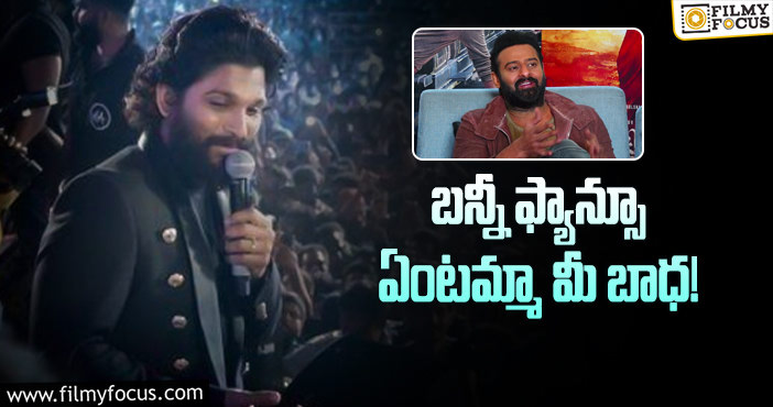 Allu Arjun, Prabhas: ప్రభాస్ ను తిట్టిపోస్తున్న అల్లు అర్జున్ ఫ్యాన్స్.. కారణం?