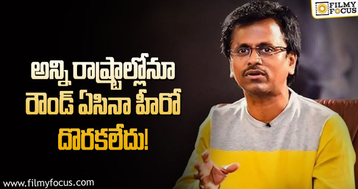 Ar Murugadoss: హే మురుగా… స్టార్ డైరెక్టర్ అయ్యుండి ఏంటి ఈ తిప్పలు..!