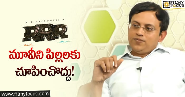 Babu Gogineni: ఆర్ఆర్ఆర్ మూవీపై బాబు గోగినేని రివ్యూ ఇదే!