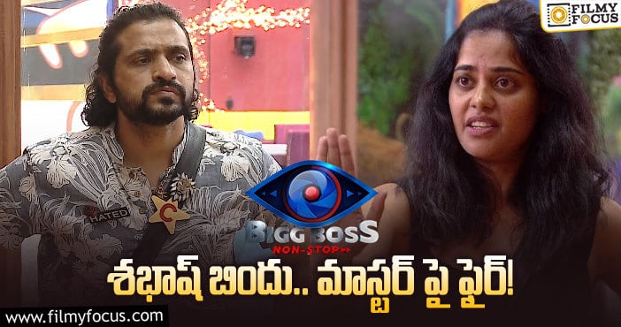 Bindu Madhavi: బిందు ఒకసారి సేఫ్ అయ్యి మళ్లీ ఎలా నామినేట్ అయ్యిందో తెలుసా..?