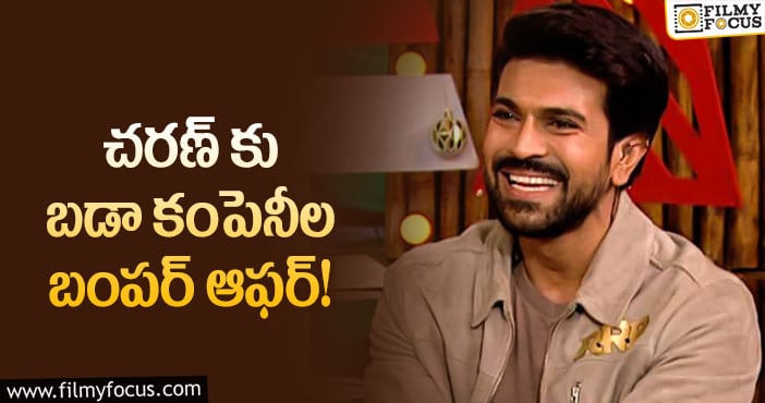 Ram Charan: ఆ ఆఫర్ కు రామ్ చరణ్ ఓకే చెబుతారా?