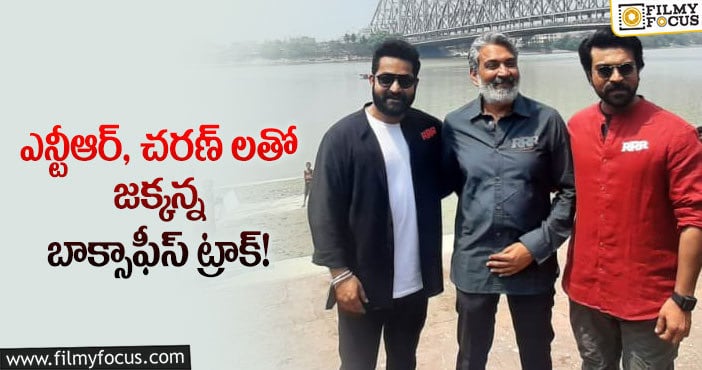 RRR Movie: ఆర్ఆర్ఆర్ ఒక్కరితో తీస్తేనే సంచలనం.. ఇప్పుడు ఇద్దరితో భూకంపమే!