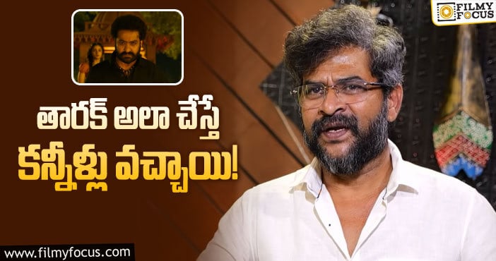 Jr NTR: ఎన్టీఆర్ నటనపై ఛత్రపతి శేఖర్ కామెంట్స్ వైరల్!