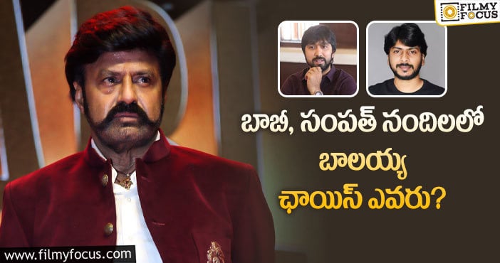 Balakrishna: బాలయ్య కోసం ఆ ఇద్దరు స్టార్ డైరెక్టర్లు వెయిటింగ్..!