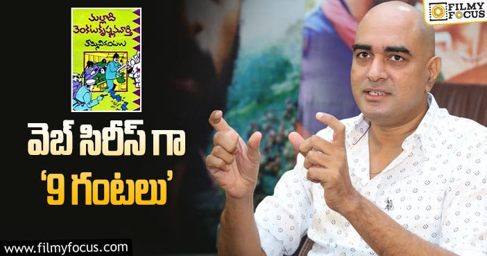 Director Krish: మరో నవలతో క్రిష్ ప్రాజెక్ట్.. ఈసారి హిట్ కొడతాడా?