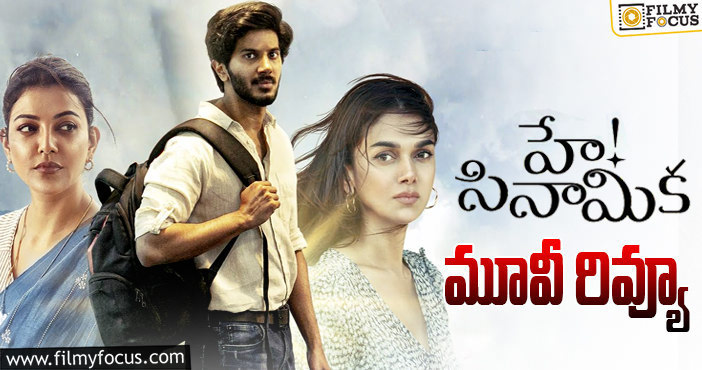 Hey Sinamika Review : హే సినామిక సినిమా రివ్యూ & రేటింగ్!