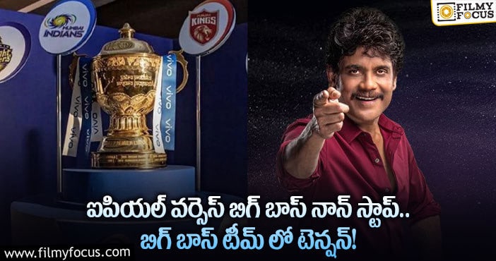 Bigg Boss Non-Stop: ఈ చిన్న లాజిక్ బిగ్ బాస్ టీమ్ ఎలా మర్చిపోయింది?