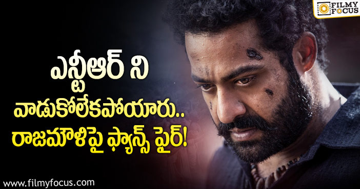 Jr NTR: వేరే హీరోని చూసుకోవాల్సింది.. జక్కన్నపై గుర్రుగా ఉన్న ఫ్యాన్స్!